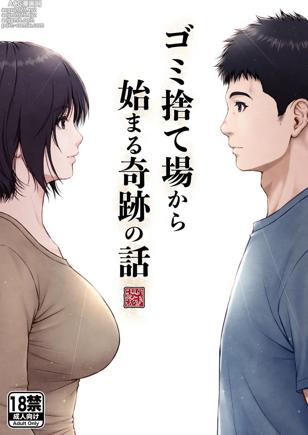 Page 1 of doujinshi Gomisuteba kara hajimaru kiseki no hanashi