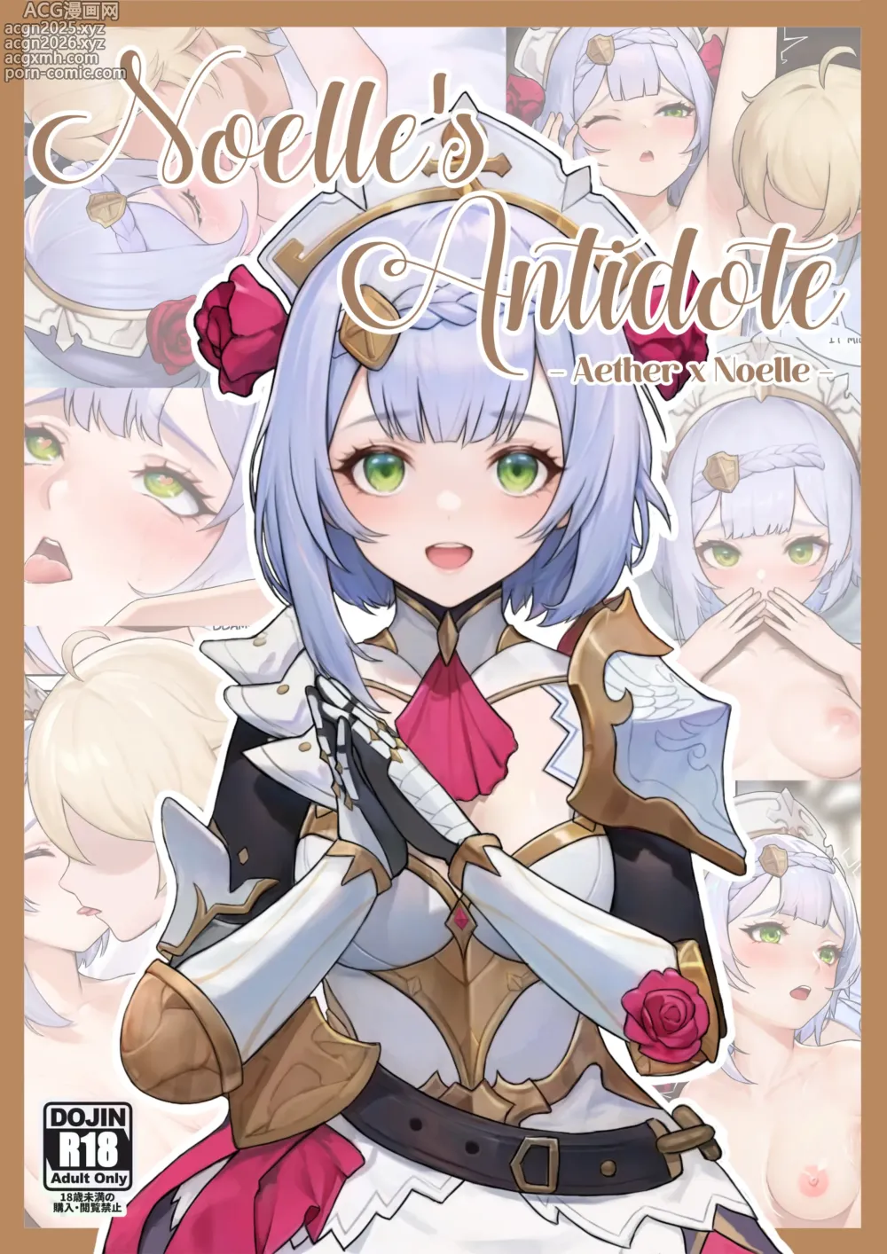 Page 1 of doujinshi L' Antidoto di Noelle
