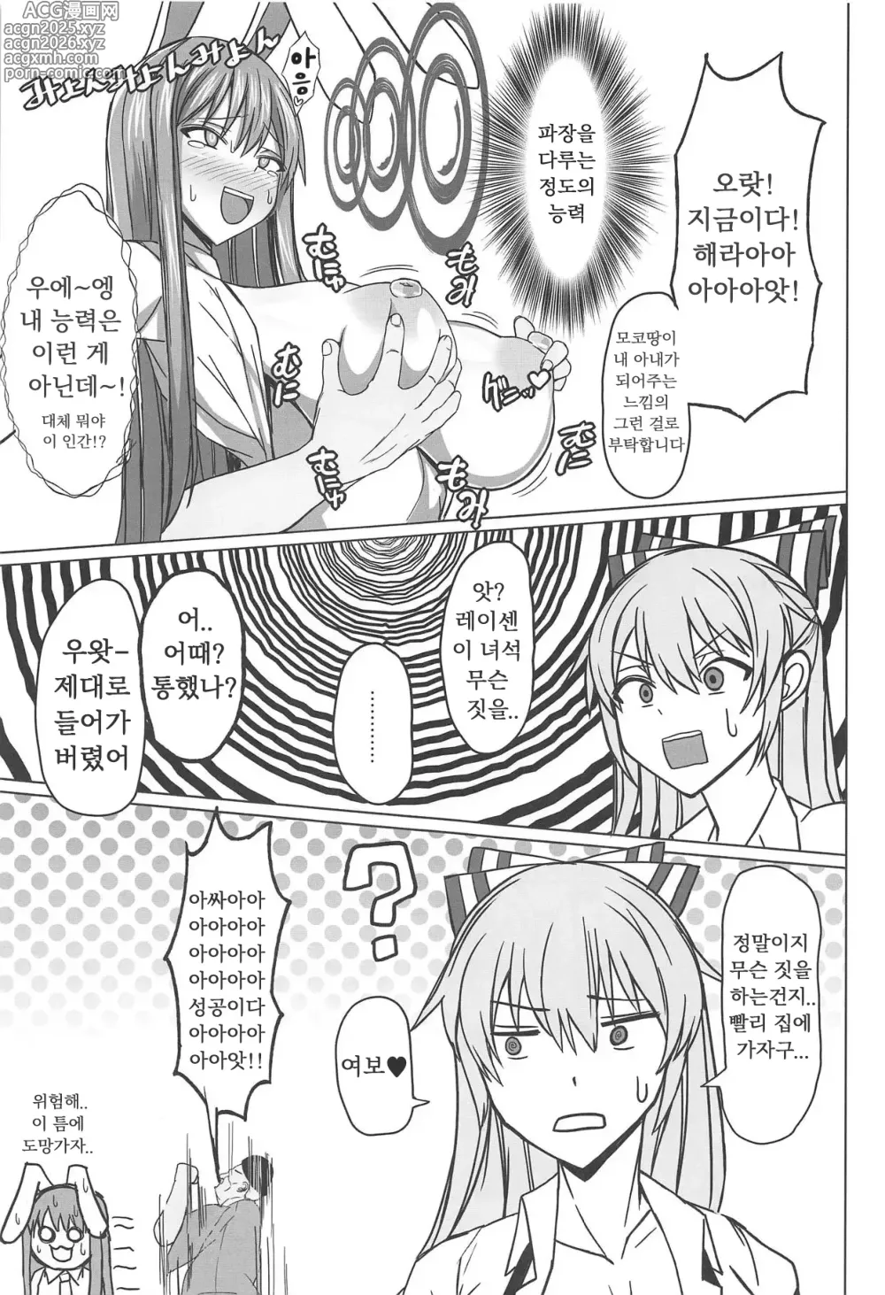 Page 5 of doujinshi DEVOTE MY LIFE