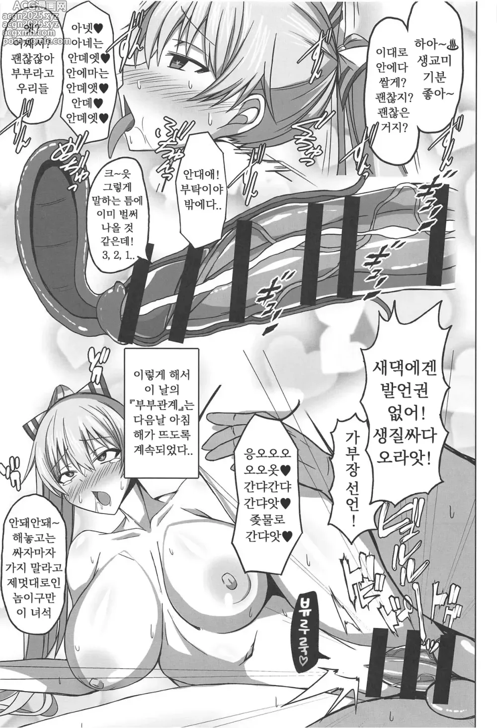 Page 9 of doujinshi DEVOTE MY LIFE