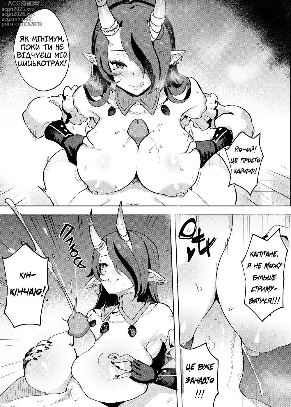 Page 14 of doujinshi Наказ Капітана