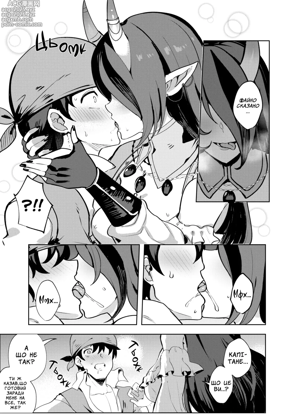 Page 8 of doujinshi Наказ Капітана