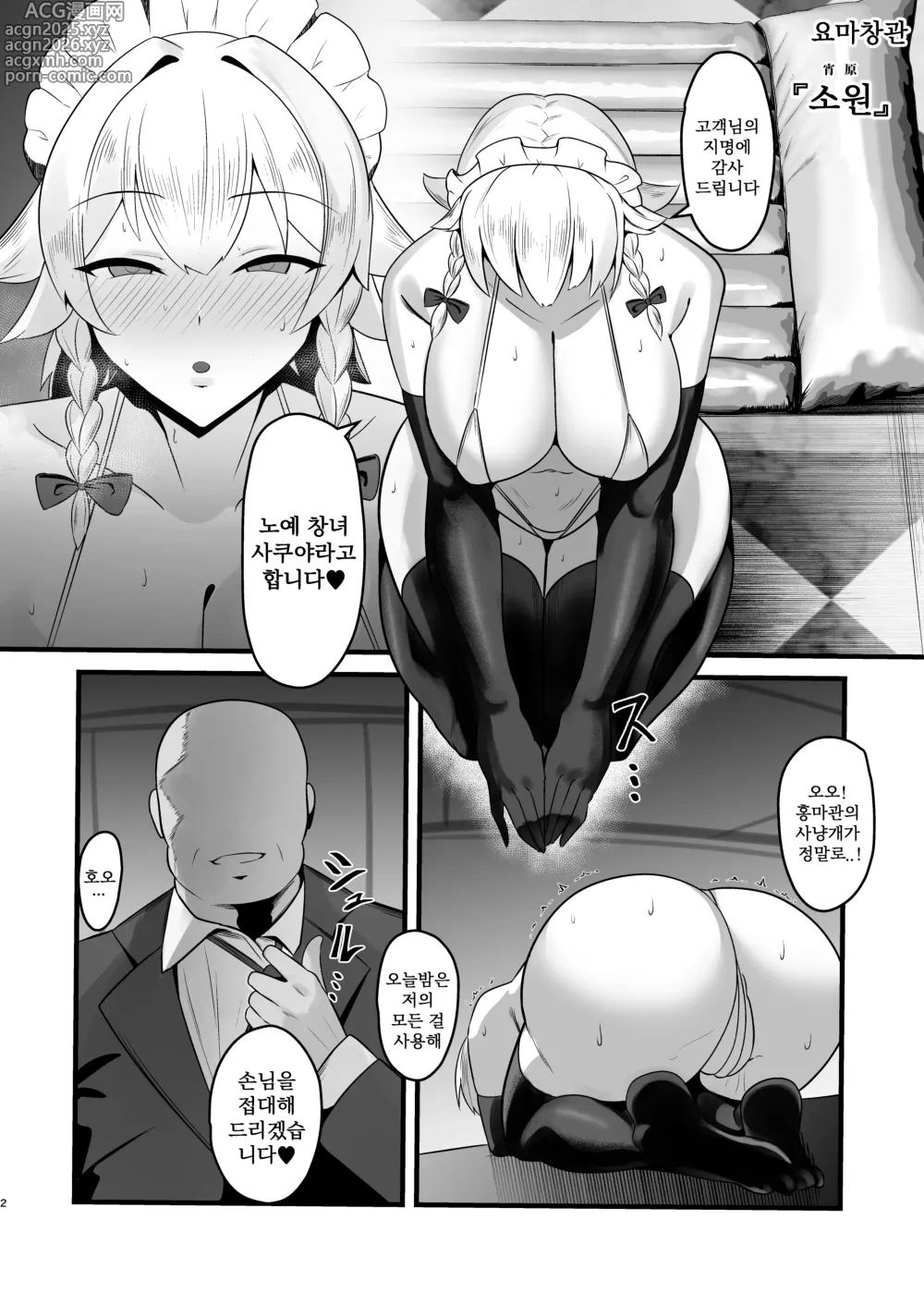 Page 3 of doujinshi 대마인 사쿠야 3 ~노예창관 소원편~