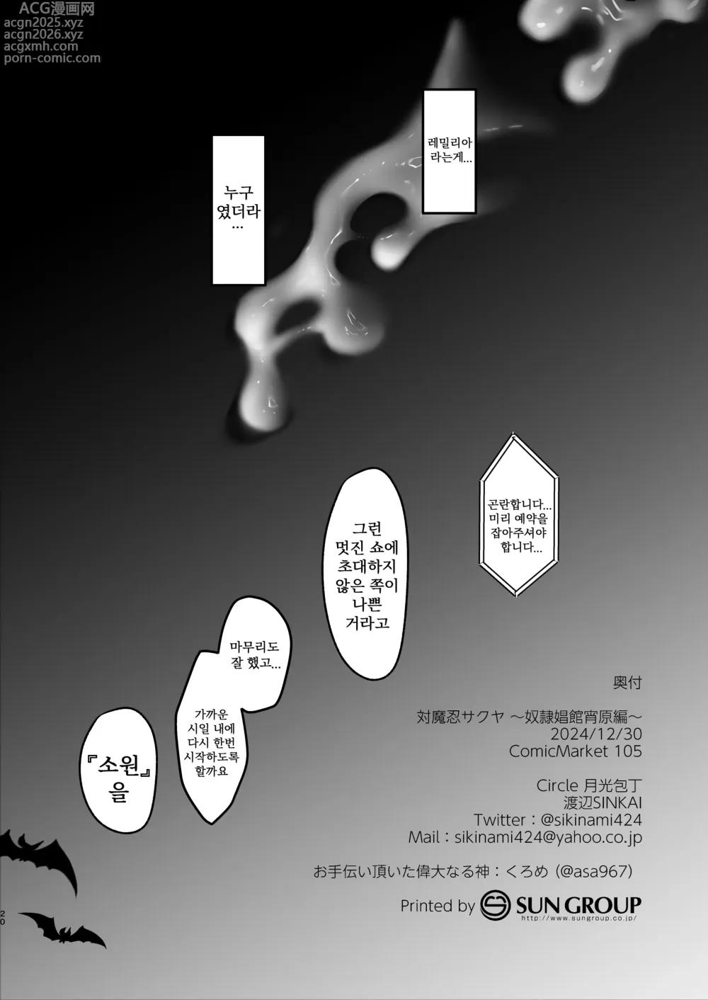 Page 21 of doujinshi 대마인 사쿠야 3 ~노예창관 소원편~