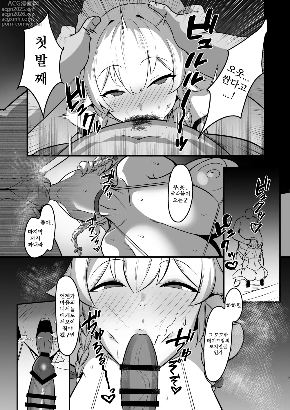 Page 8 of doujinshi 대마인 사쿠야 3 ~노예창관 소원편~