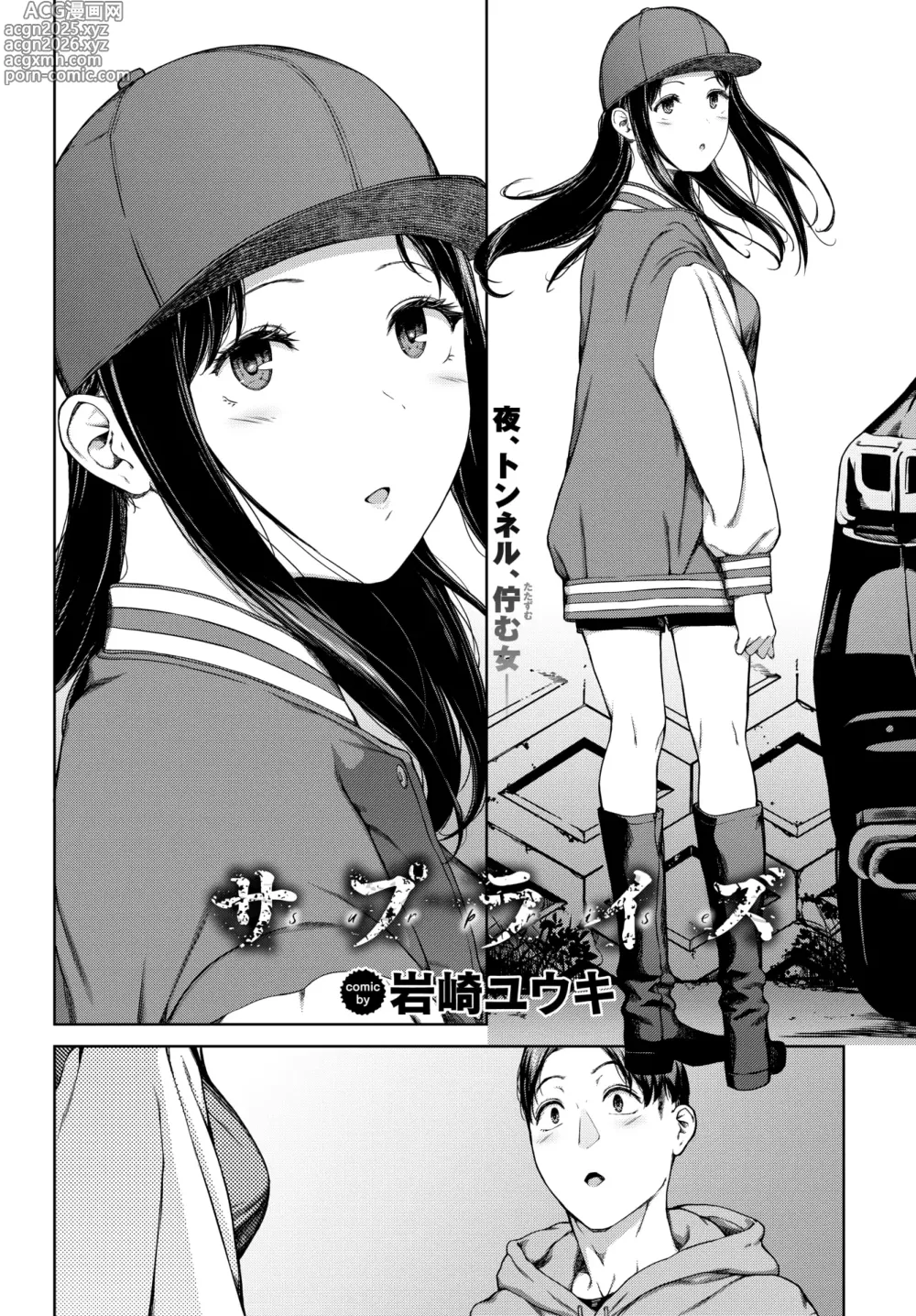 Page 4 of manga Surprise