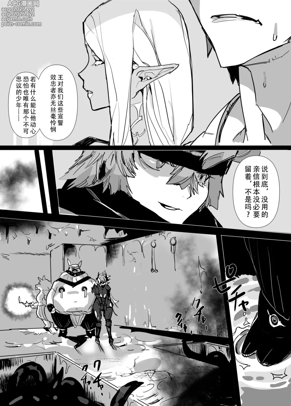 Page 15 of doujinshi 魔将阿尔谢