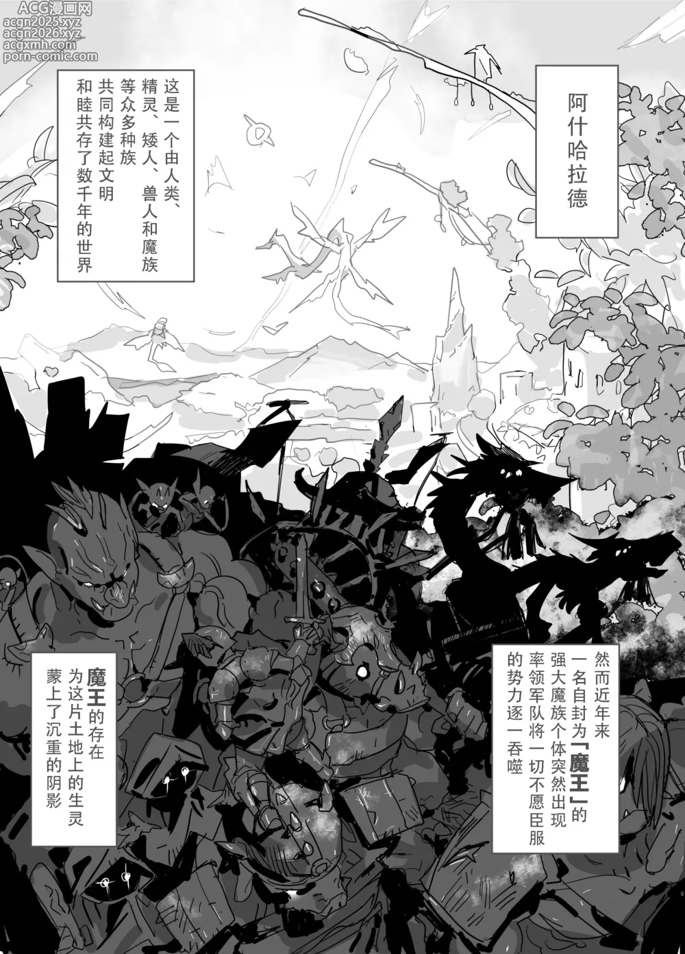 Page 3 of doujinshi 魔将阿尔谢