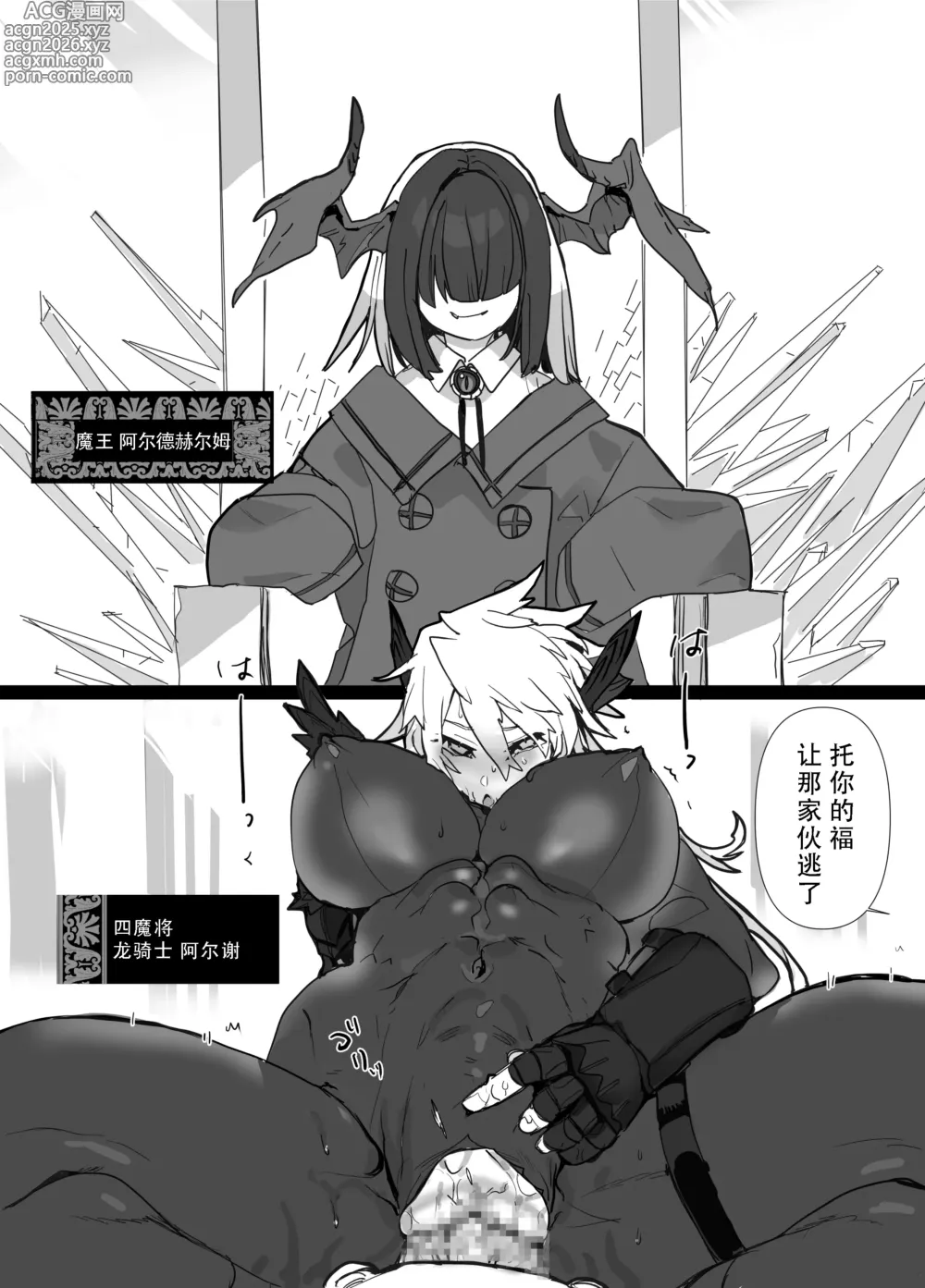 Page 6 of doujinshi 魔将阿尔谢