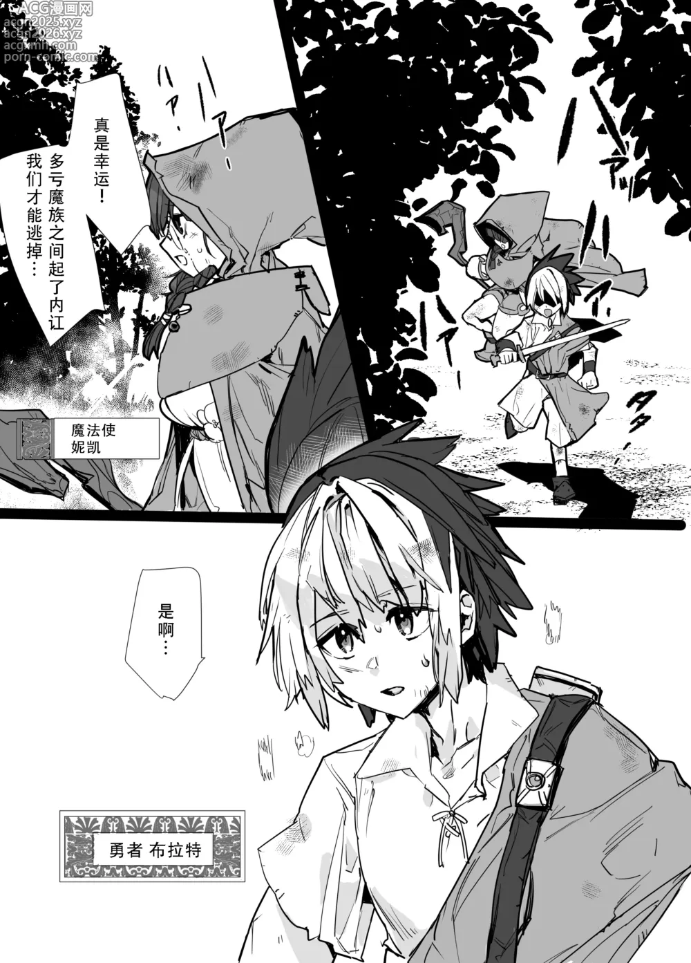 Page 10 of doujinshi 魔将阿尔谢