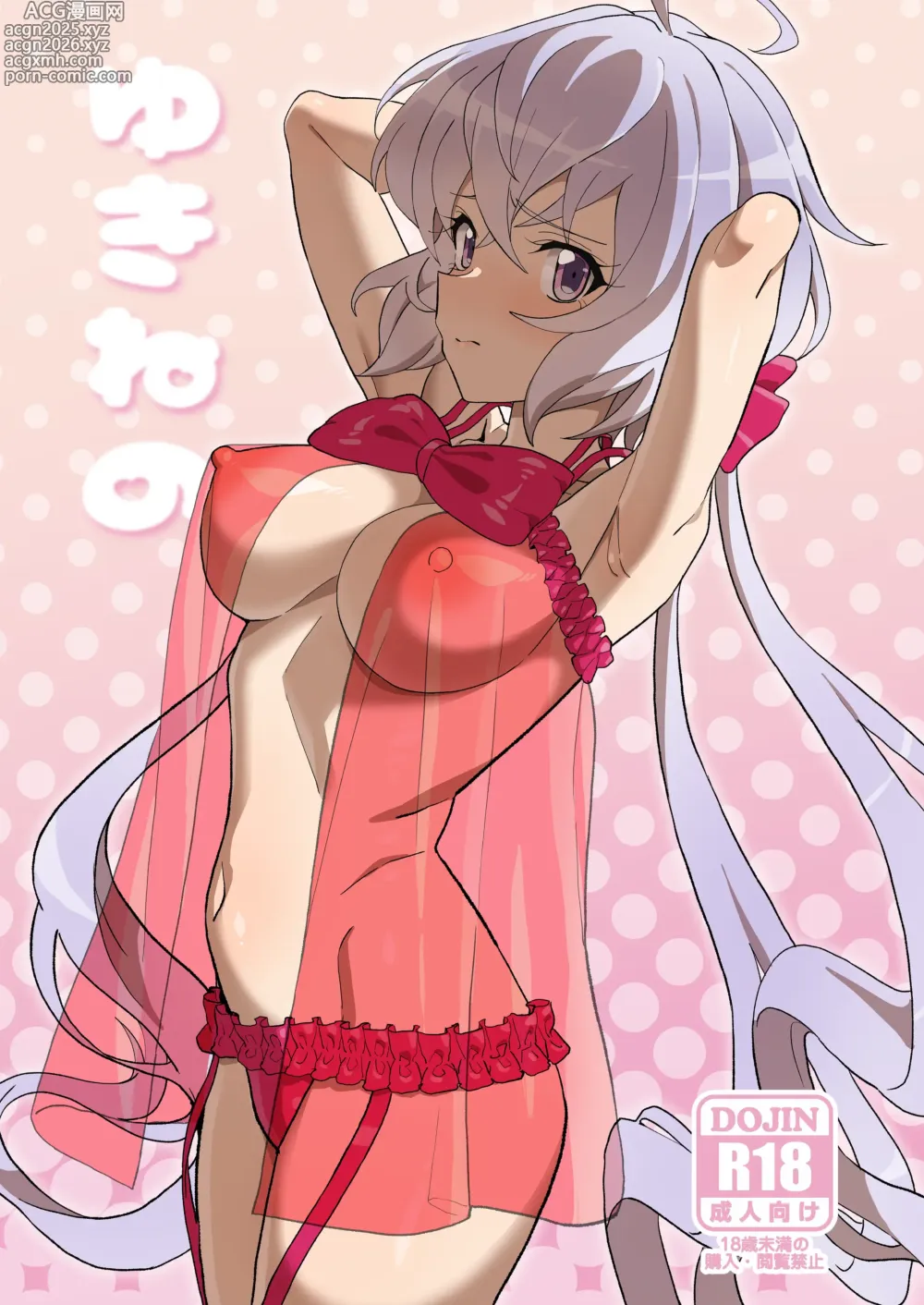Page 1 of doujinshi Yukine no