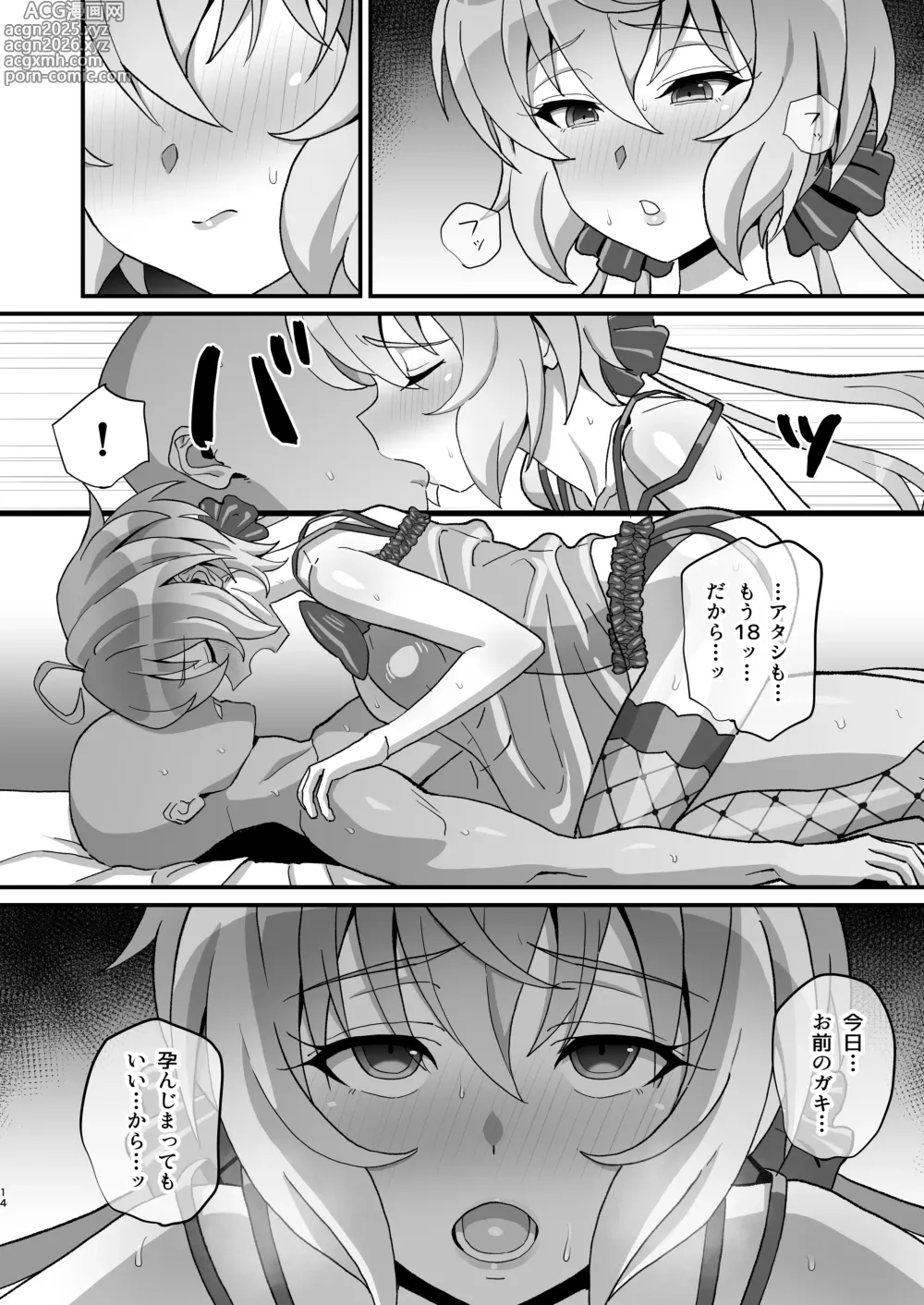 Page 13 of doujinshi Yukine no
