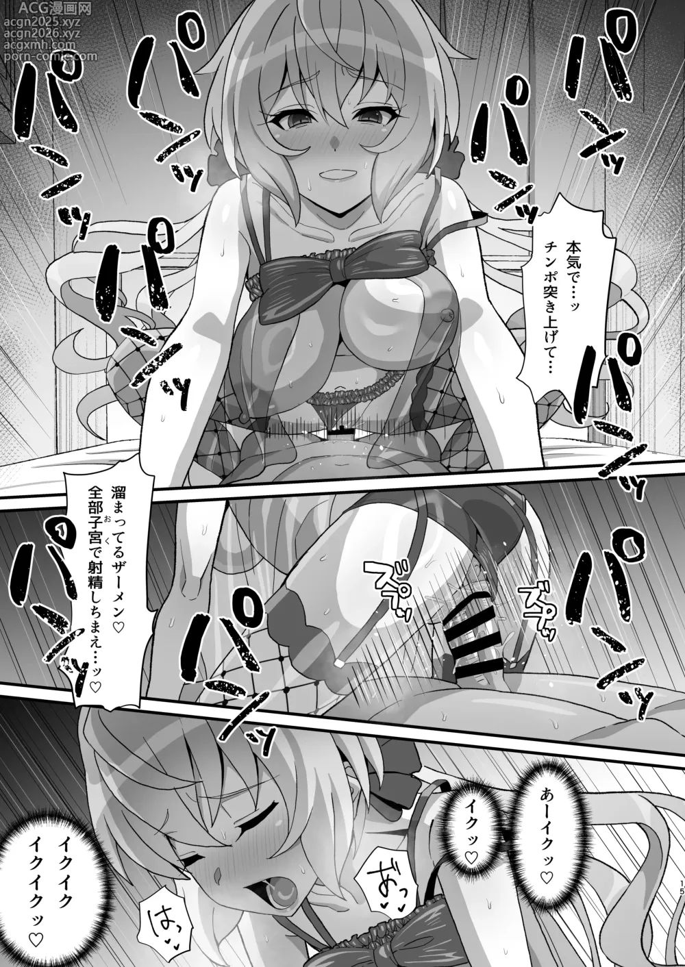 Page 14 of doujinshi Yukine no
