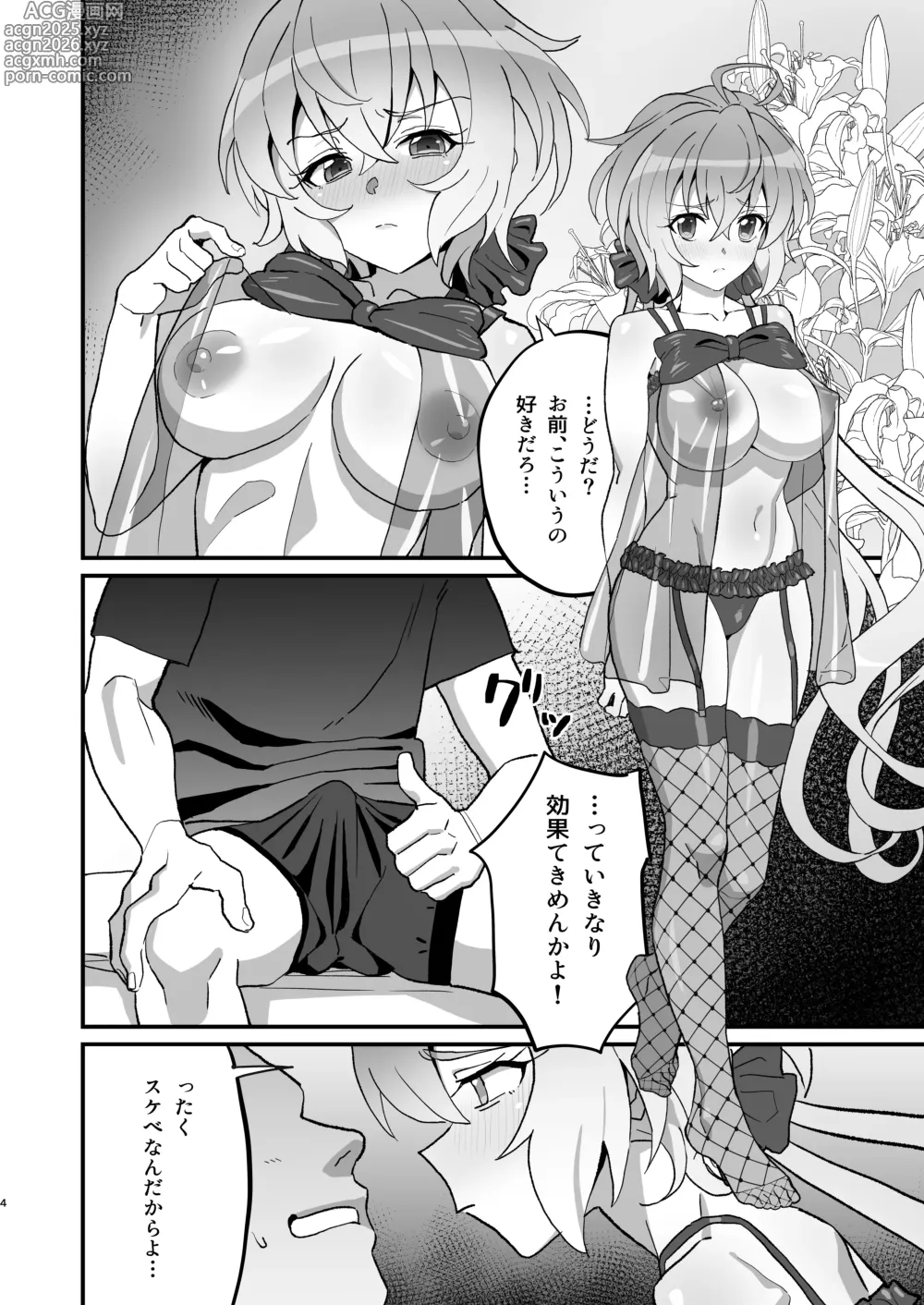Page 3 of doujinshi Yukine no