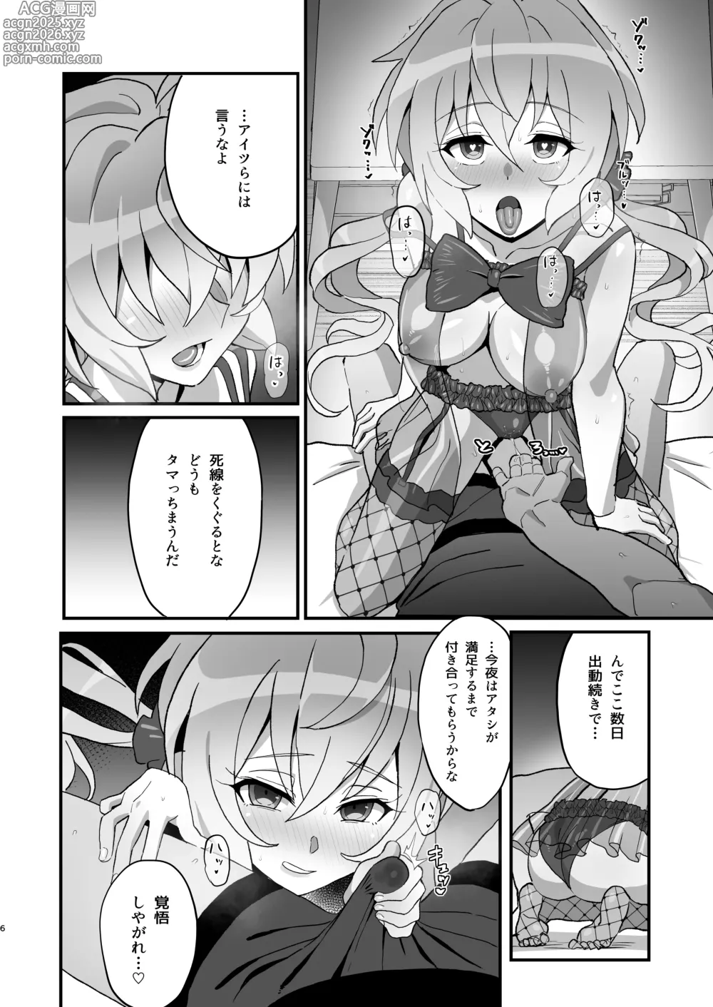 Page 5 of doujinshi Yukine no