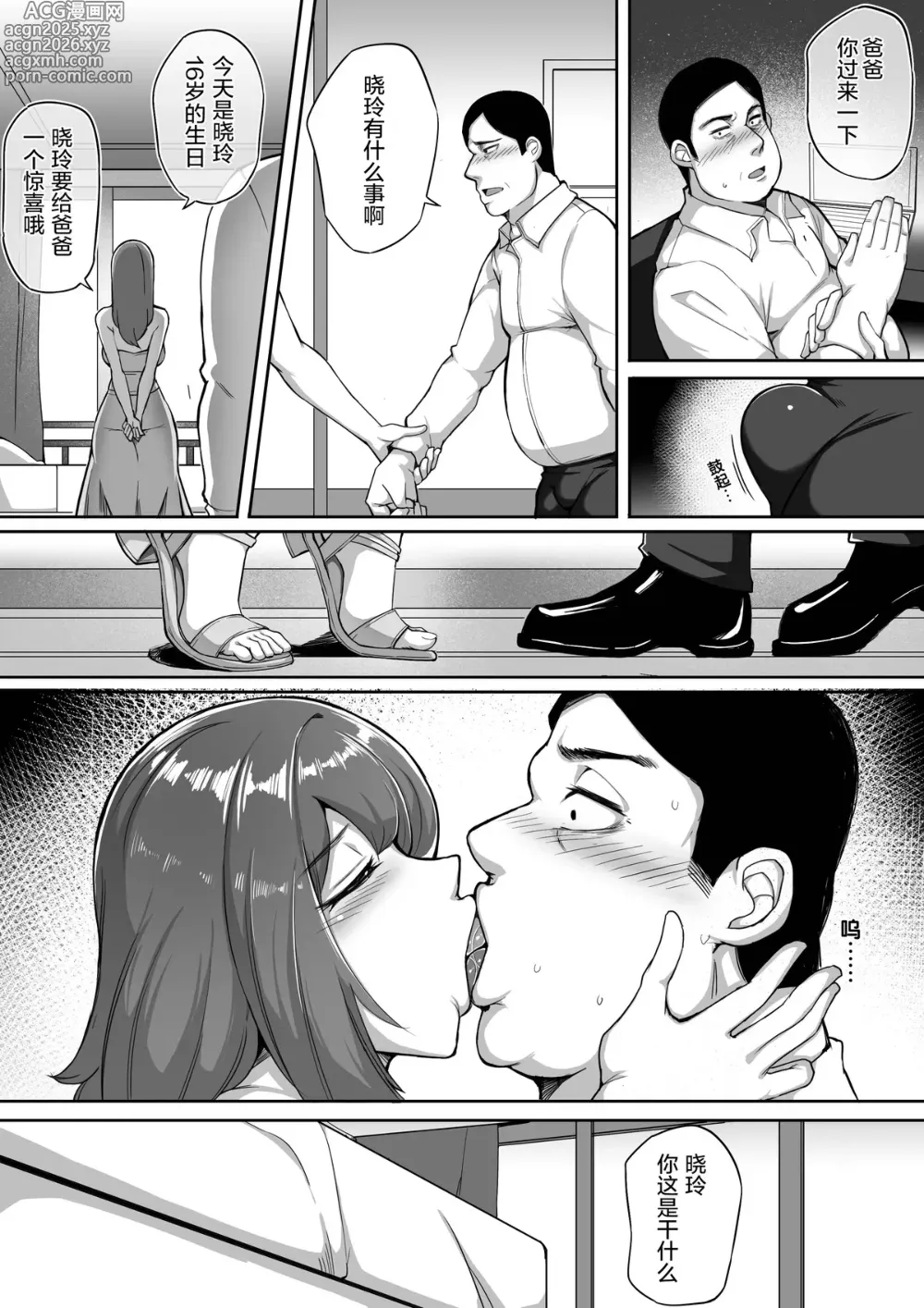 Page 3 of doujinshi 不定型 第三话