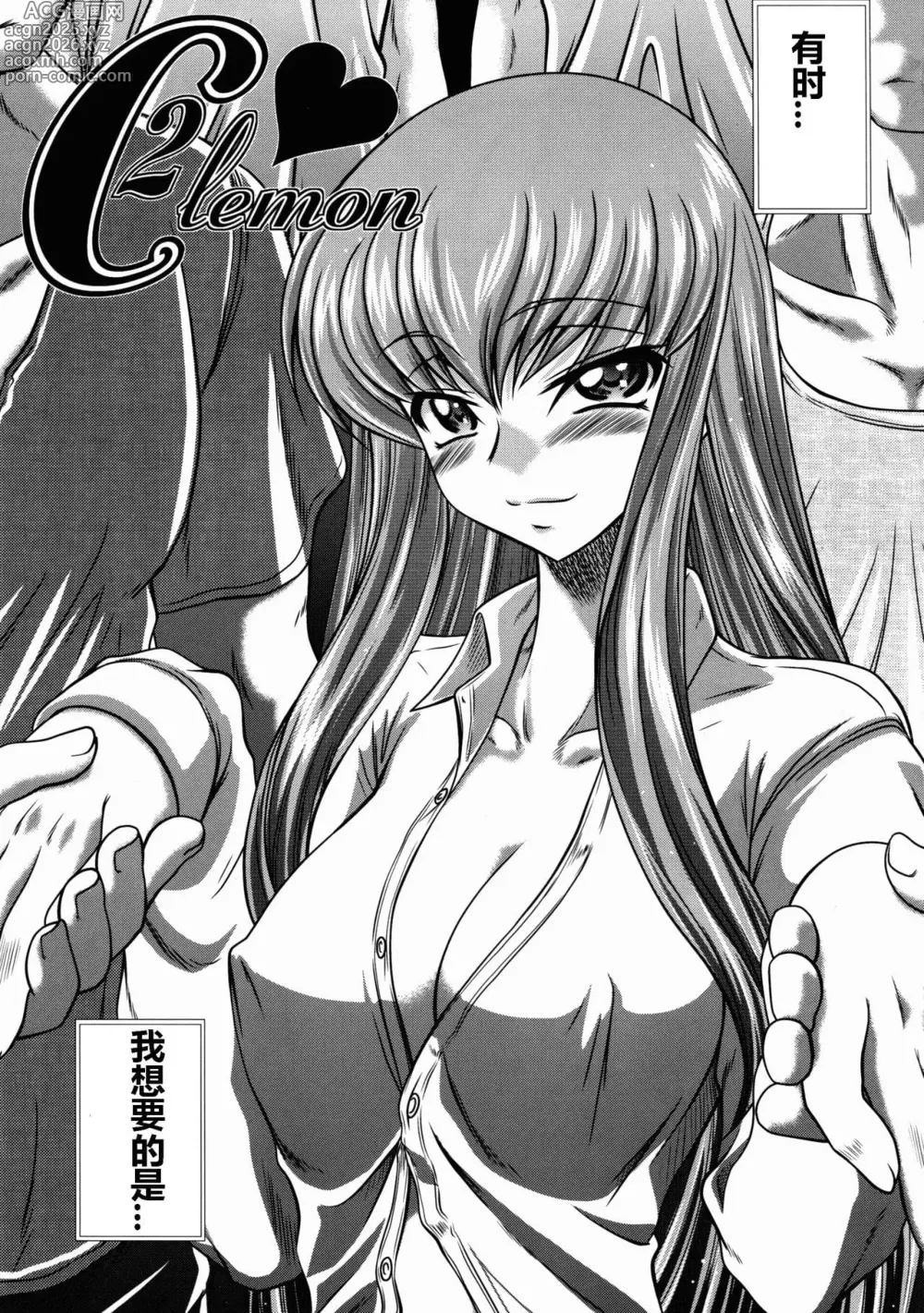 Page 2 of doujinshi C2lemon