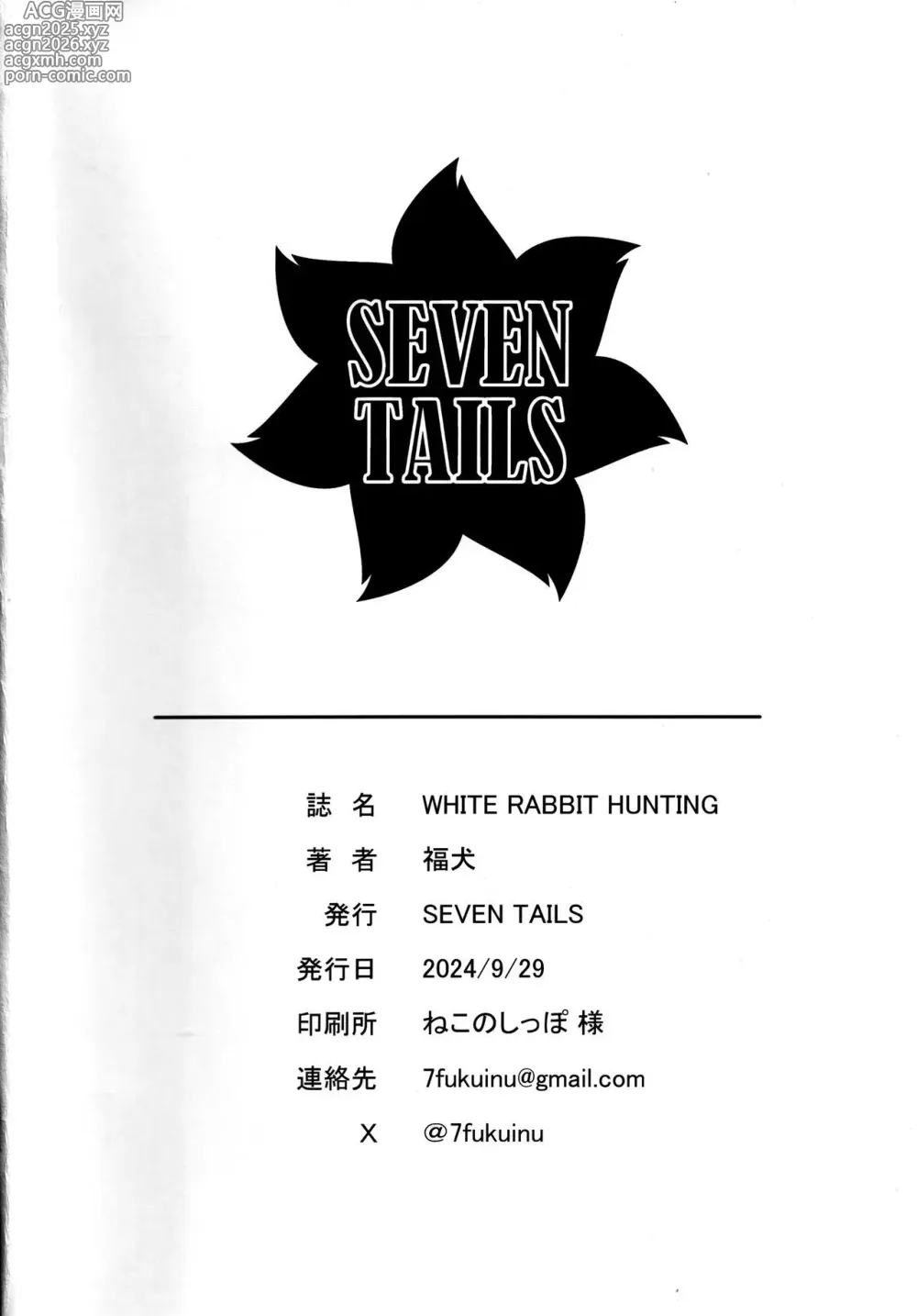 Page 21 of doujinshi WHITE RABBIT HUNTING