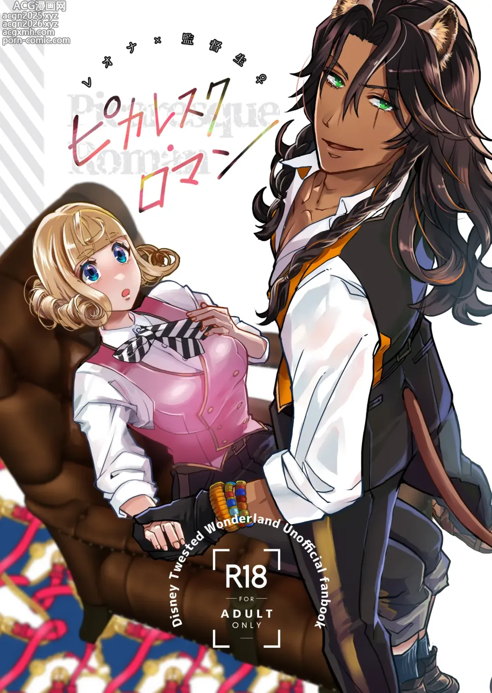 Page 1 of doujinshi Picaresque Roman