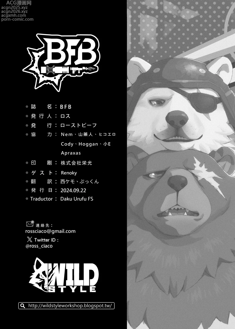 Page 33 of doujinshi B. F. B