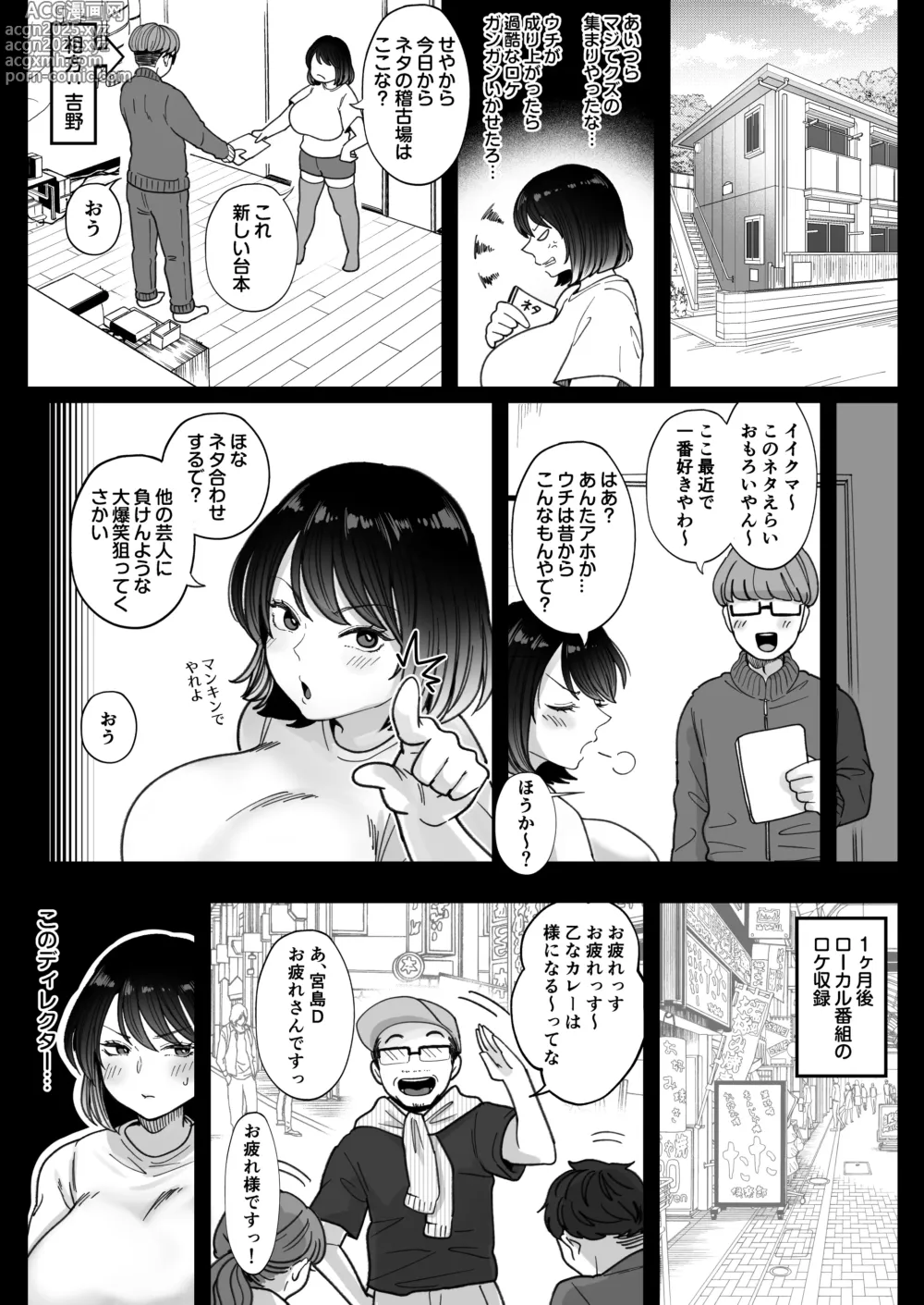 Page 20 of doujinshi Muchimuchi Onna Geinin wa Gyoukai Minna no Niku Onaho