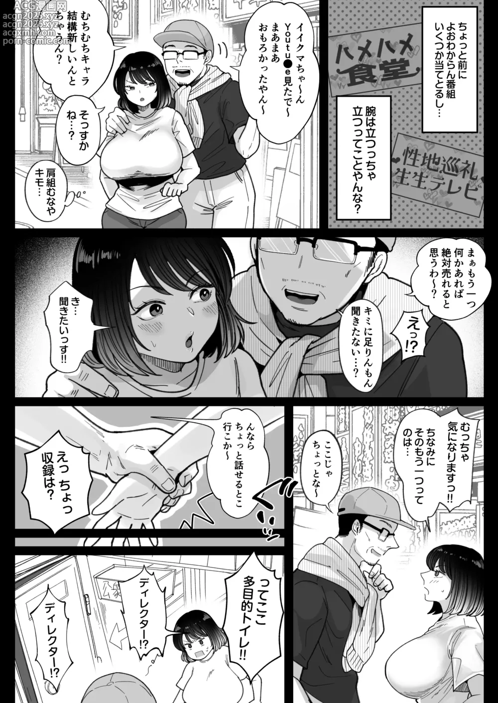 Page 21 of doujinshi Muchimuchi Onna Geinin wa Gyoukai Minna no Niku Onaho