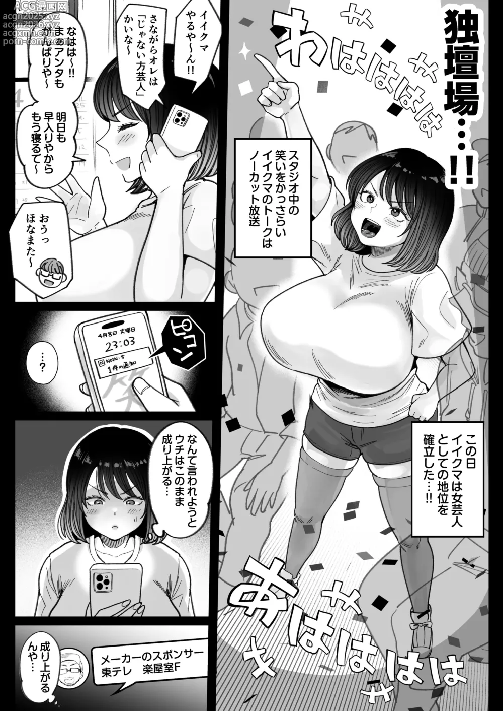 Page 30 of doujinshi Muchimuchi Onna Geinin wa Gyoukai Minna no Niku Onaho