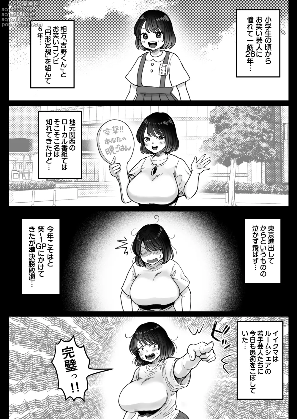 Page 5 of doujinshi Muchimuchi Onna Geinin wa Gyoukai Minna no Niku Onaho