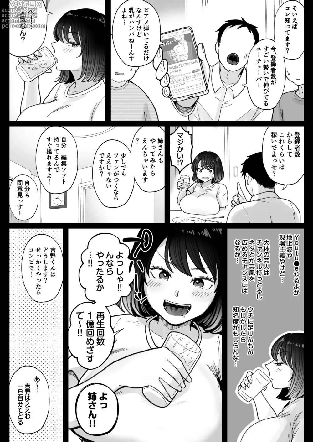 Page 7 of doujinshi Muchimuchi Onna Geinin wa Gyoukai Minna no Niku Onaho