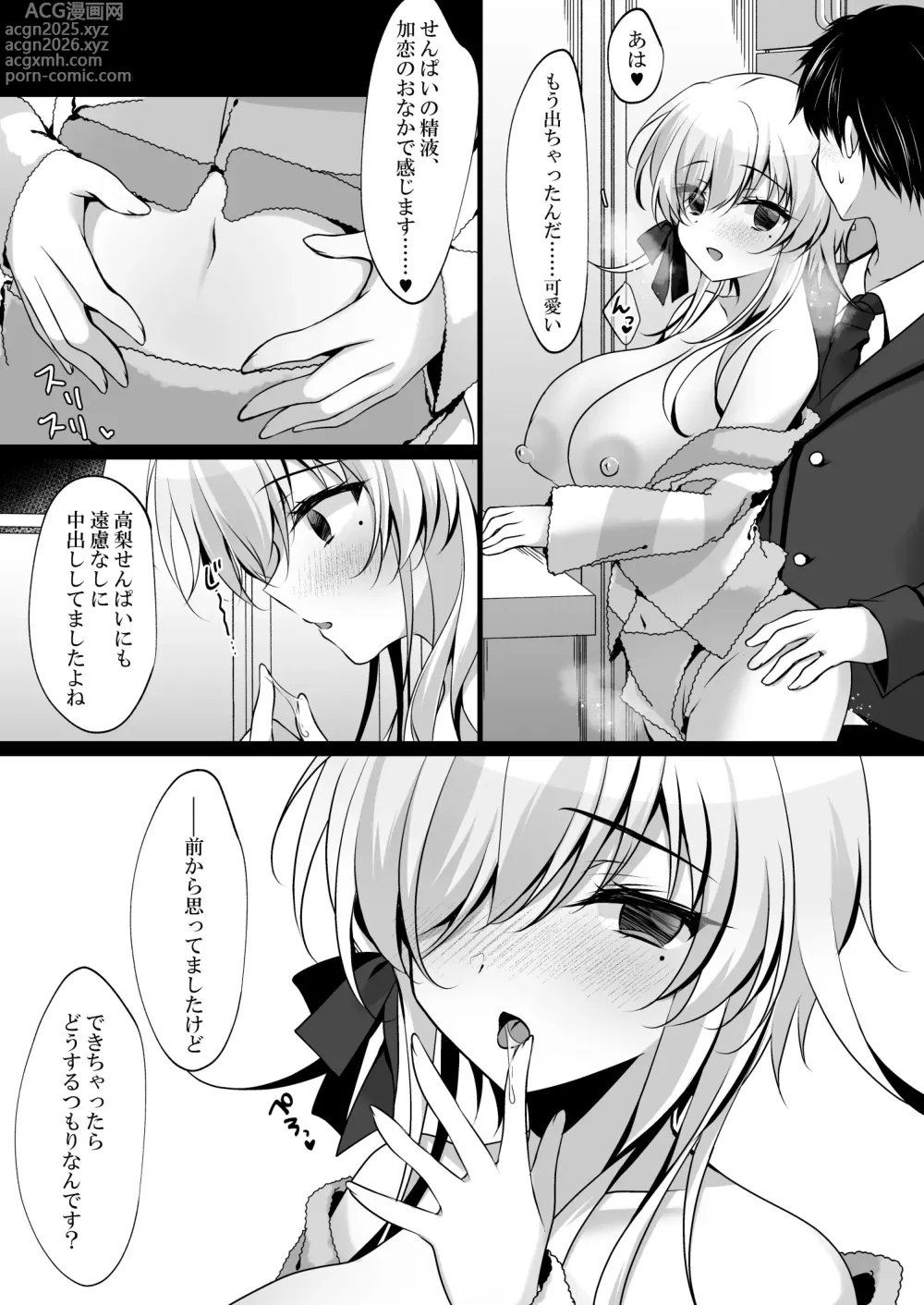 Page 14 of doujinshi Saimin Kanojo Hashimoto Karen 3