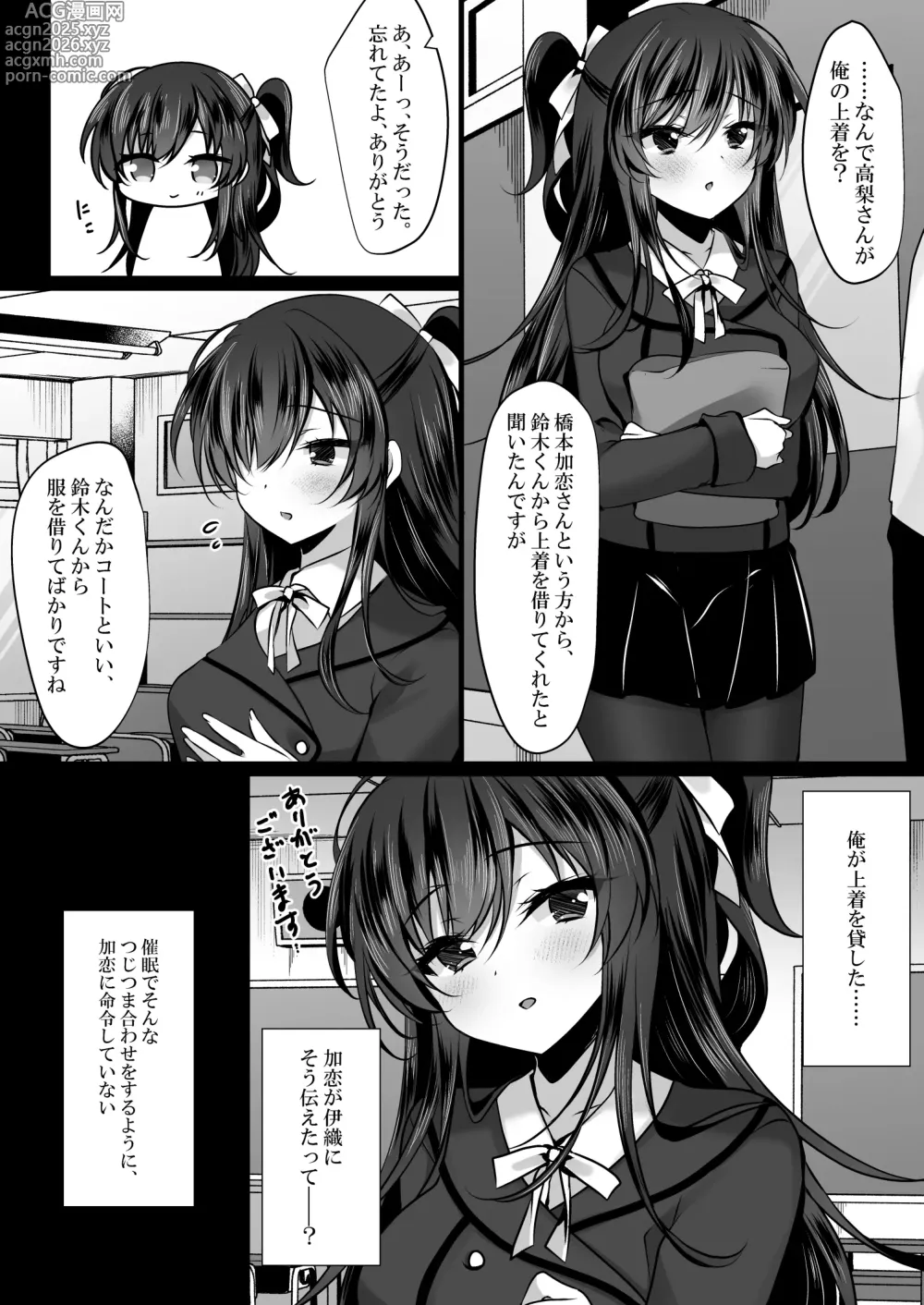 Page 6 of doujinshi Saimin Kanojo Hashimoto Karen 3