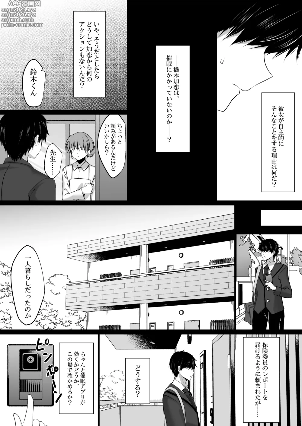 Page 7 of doujinshi Saimin Kanojo Hashimoto Karen 3