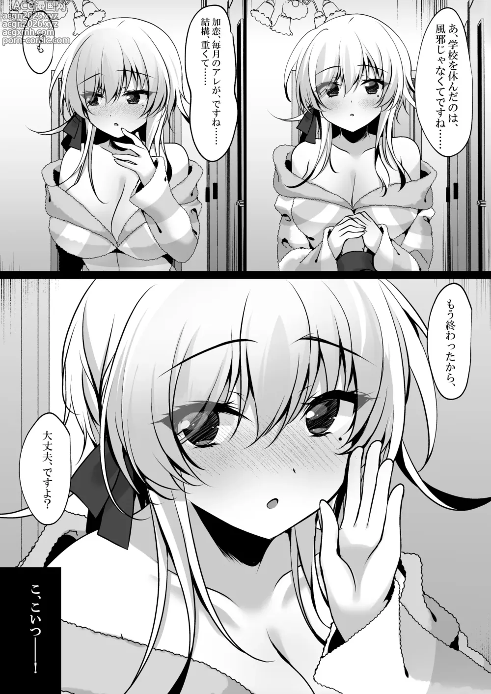 Page 10 of doujinshi Saimin Kanojo Hashimoto Karen 3