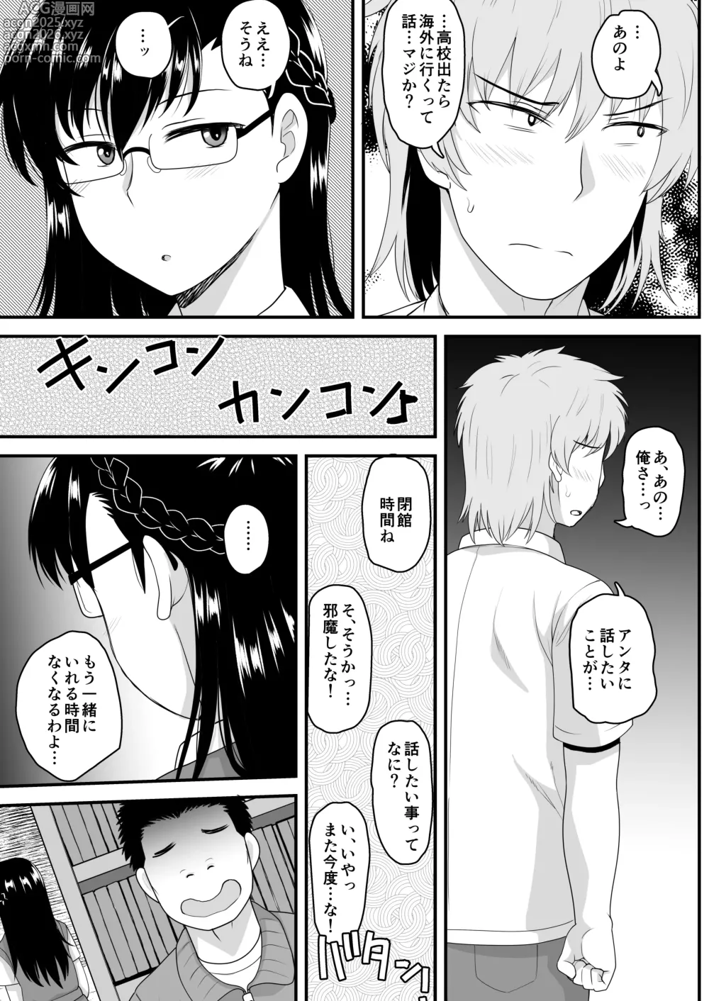 Page 11 of doujinshi 淫行教師の催●セイ活指導録 樫村美雪編 先生の遺伝子で私のお腹を膨らませて、海外進学を止めてください…