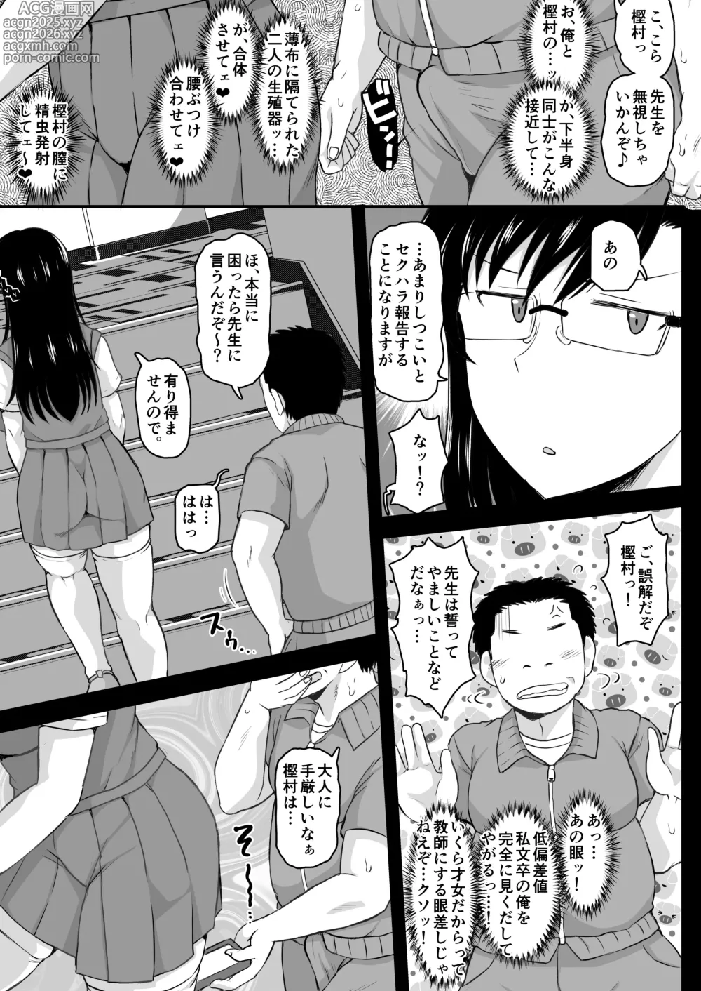Page 25 of doujinshi 淫行教師の催●セイ活指導録 樫村美雪編 先生の遺伝子で私のお腹を膨らませて、海外進学を止めてください…
