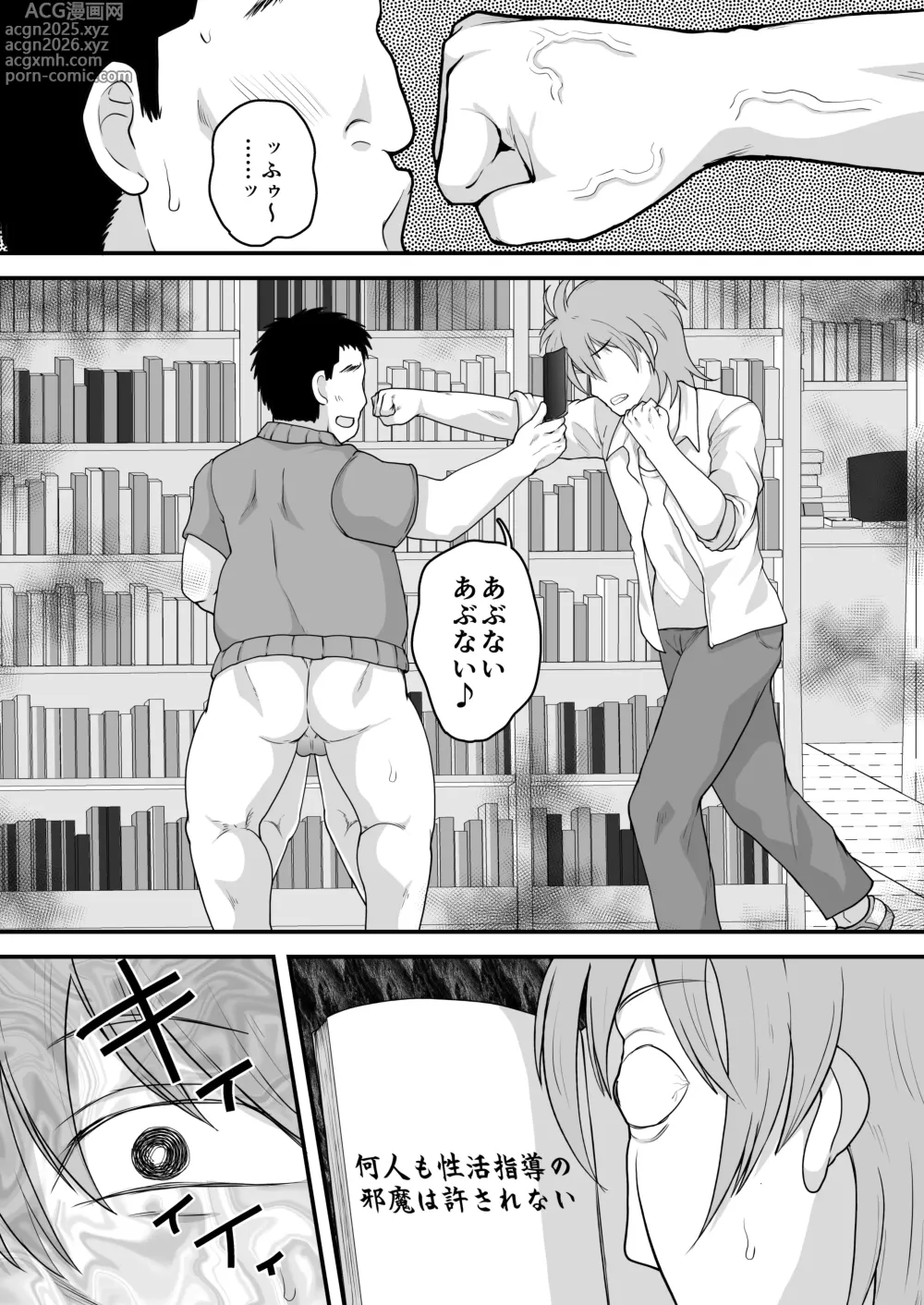 Page 37 of doujinshi 淫行教師の催●セイ活指導録 樫村美雪編 先生の遺伝子で私のお腹を膨らませて、海外進学を止めてください…