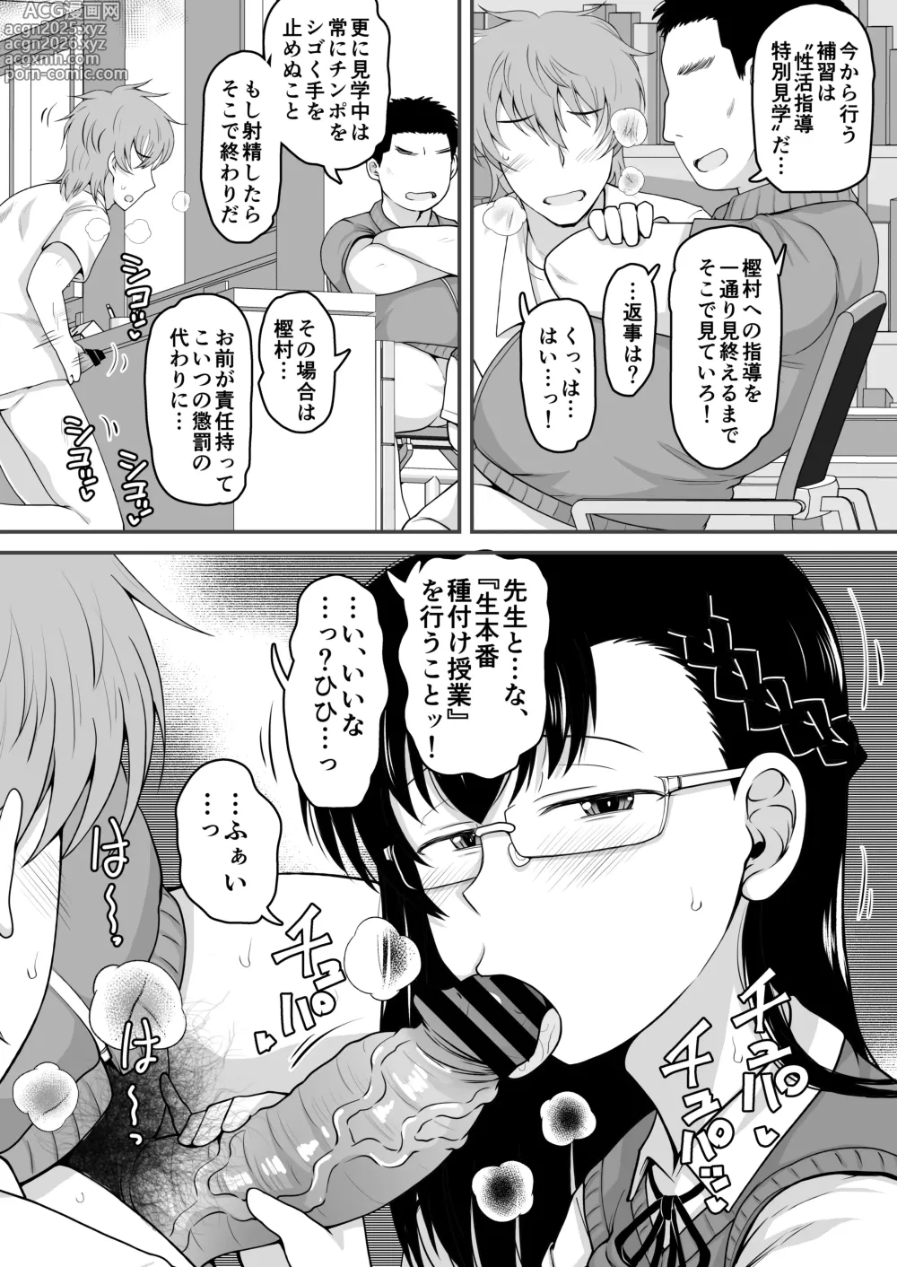 Page 39 of doujinshi 淫行教師の催●セイ活指導録 樫村美雪編 先生の遺伝子で私のお腹を膨らませて、海外進学を止めてください…