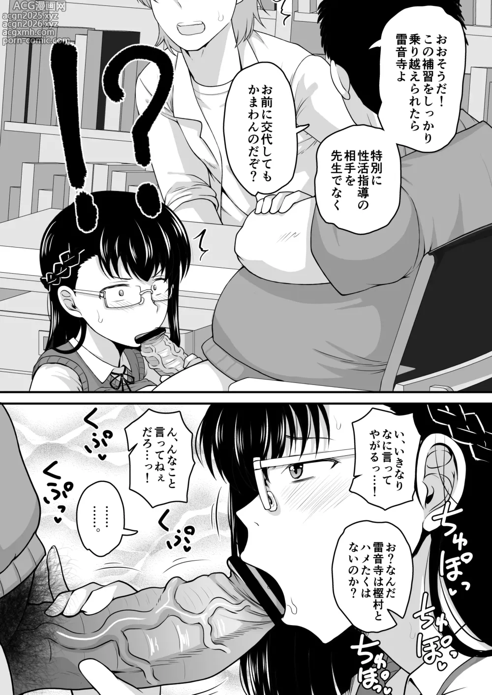 Page 41 of doujinshi 淫行教師の催●セイ活指導録 樫村美雪編 先生の遺伝子で私のお腹を膨らませて、海外進学を止めてください…