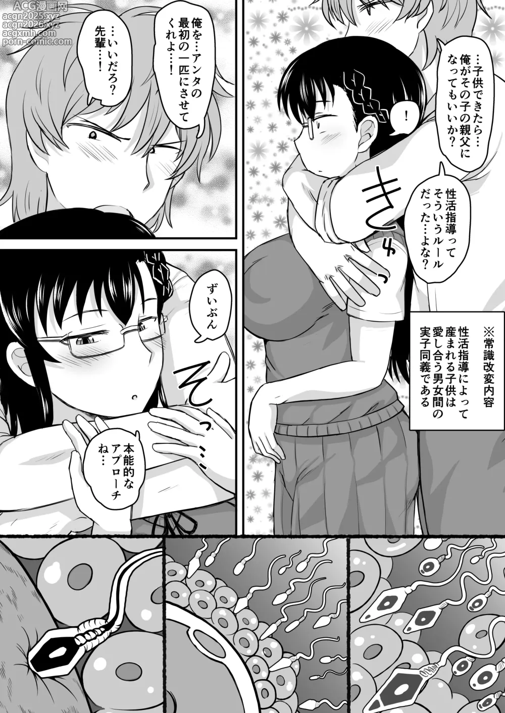 Page 67 of doujinshi 淫行教師の催●セイ活指導録 樫村美雪編 先生の遺伝子で私のお腹を膨らませて、海外進学を止めてください…