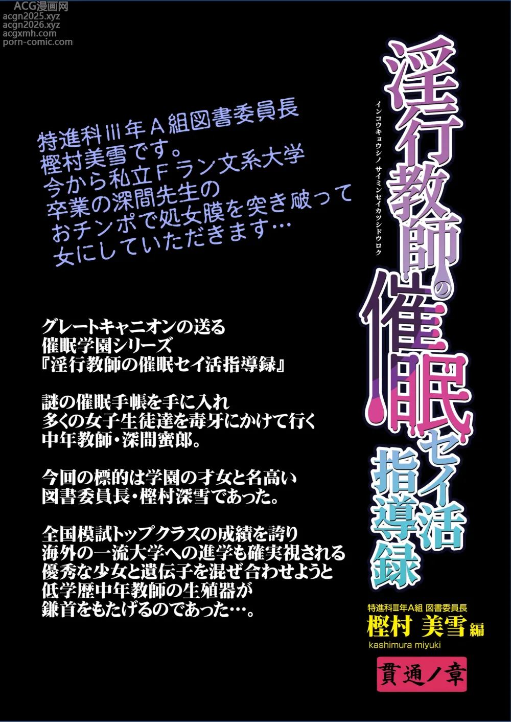 Page 71 of doujinshi 淫行教師の催●セイ活指導録 樫村美雪編 先生の遺伝子で私のお腹を膨らませて、海外進学を止めてください…