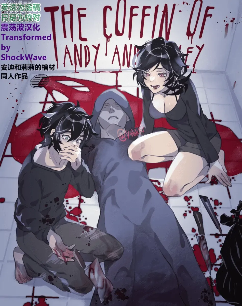 Page 1 of doujinshi The coffin of Andy and Leyley