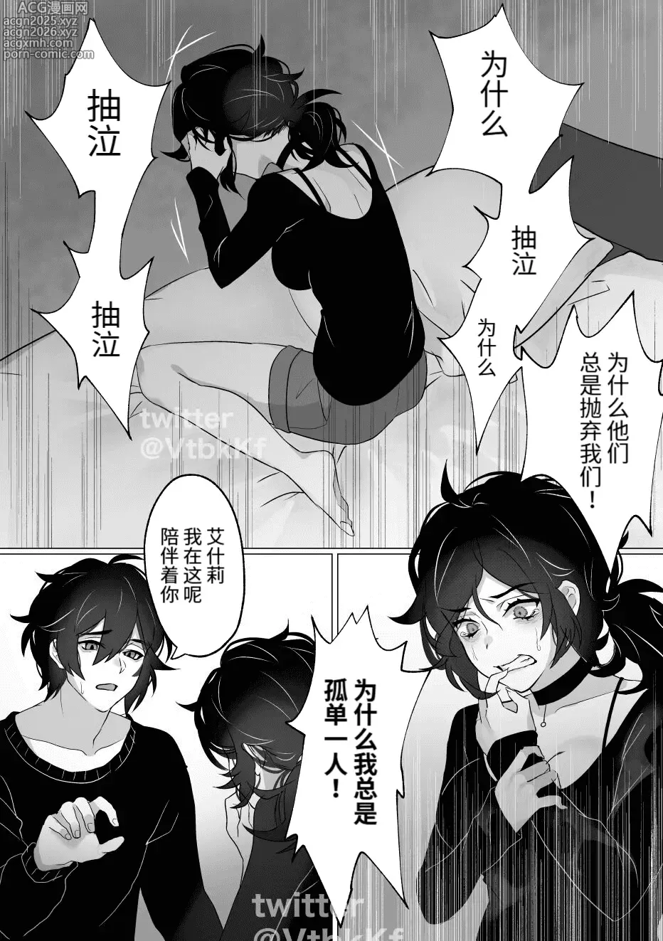 Page 3 of doujinshi The coffin of Andy and Leyley