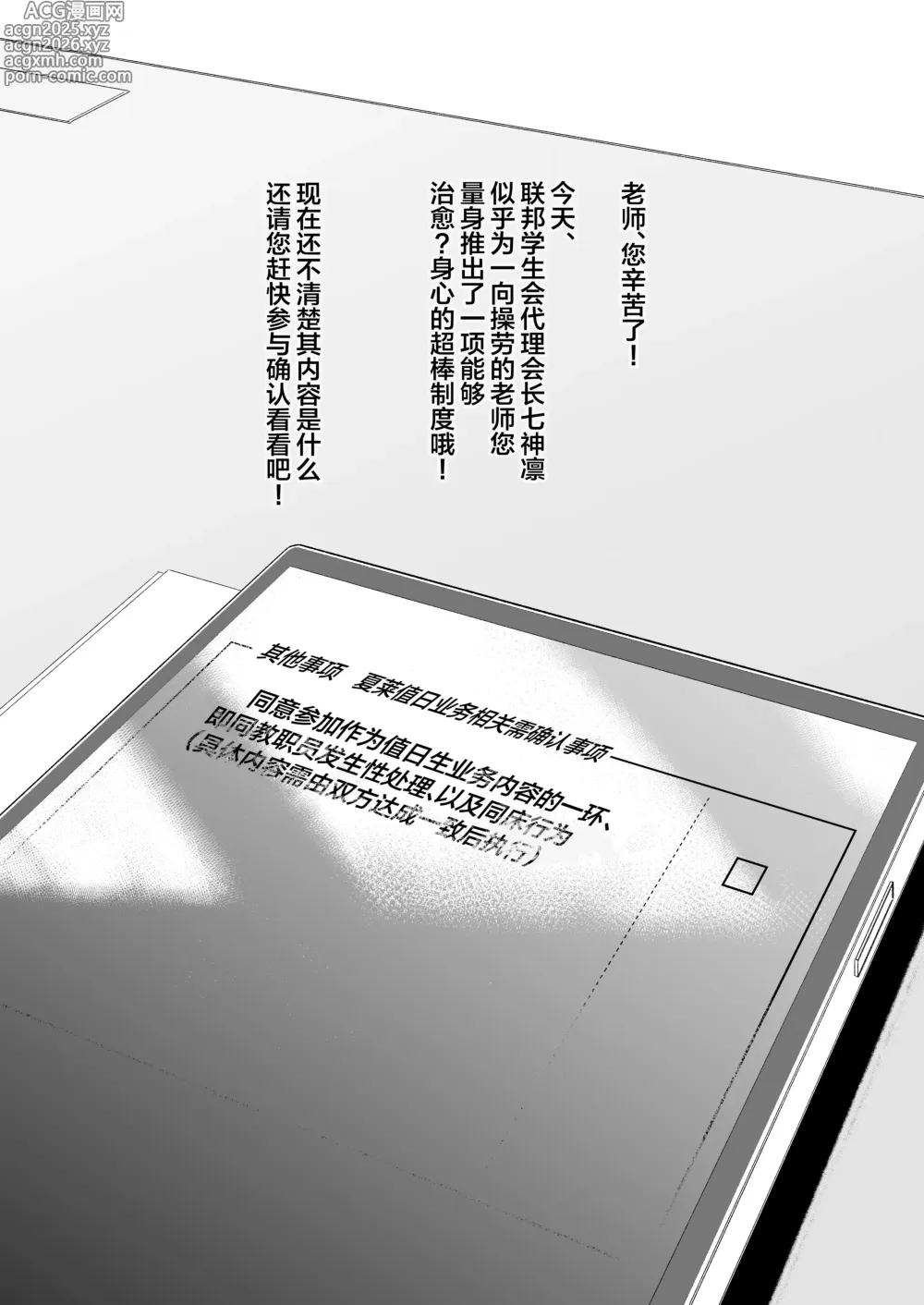 Page 2 of doujinshi 夏莱专属性处理值日