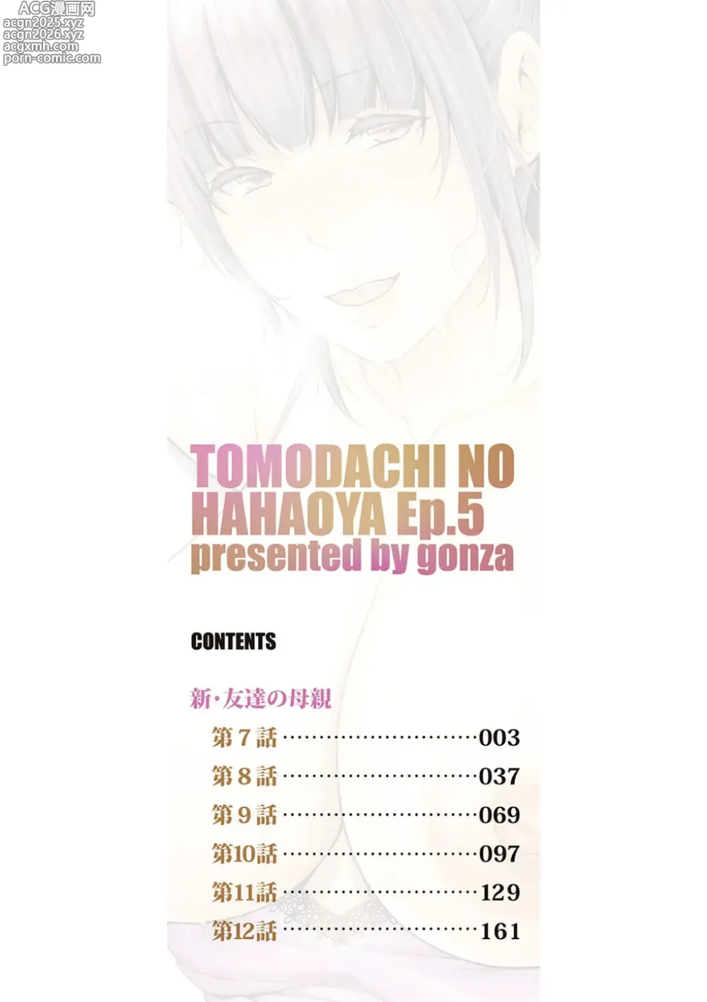 Page 2 of manga Shin Tomodachi no Hahaoya