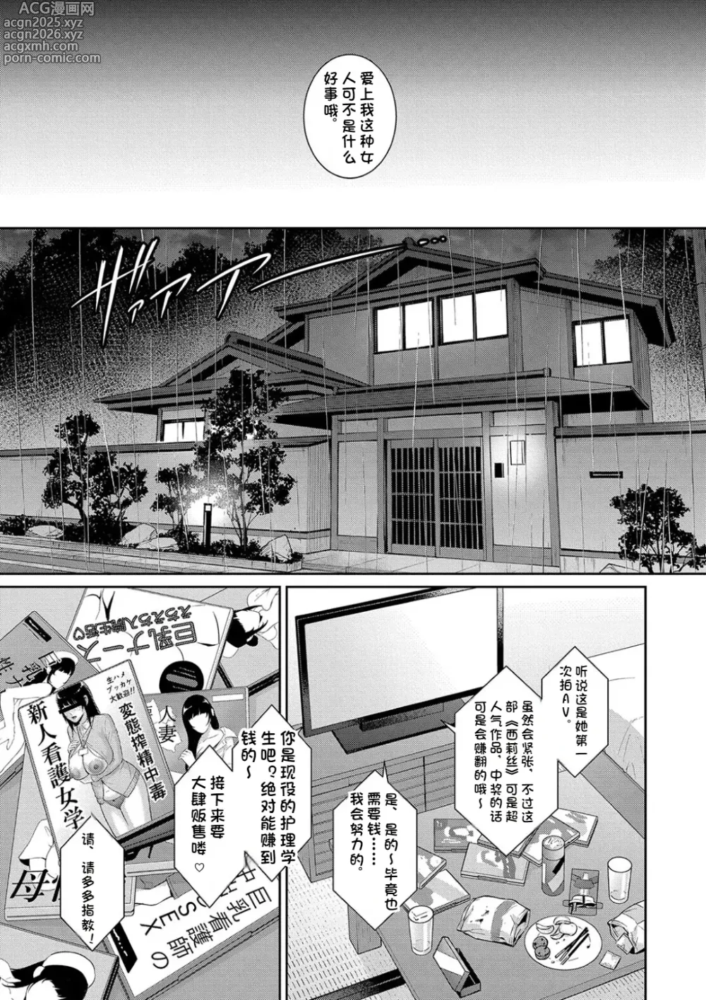 Page 11 of manga Shin Tomodachi no Hahaoya