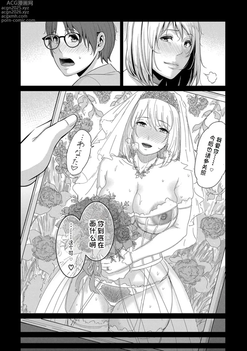 Page 189 of manga Shin Tomodachi no Hahaoya