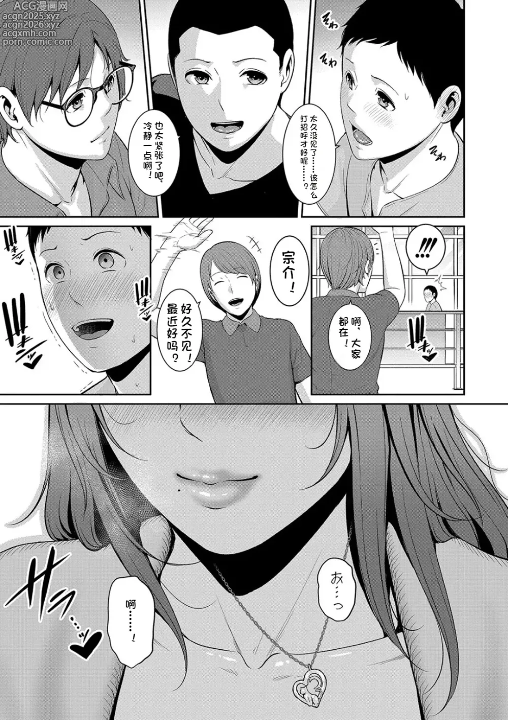 Page 191 of manga Shin Tomodachi no Hahaoya