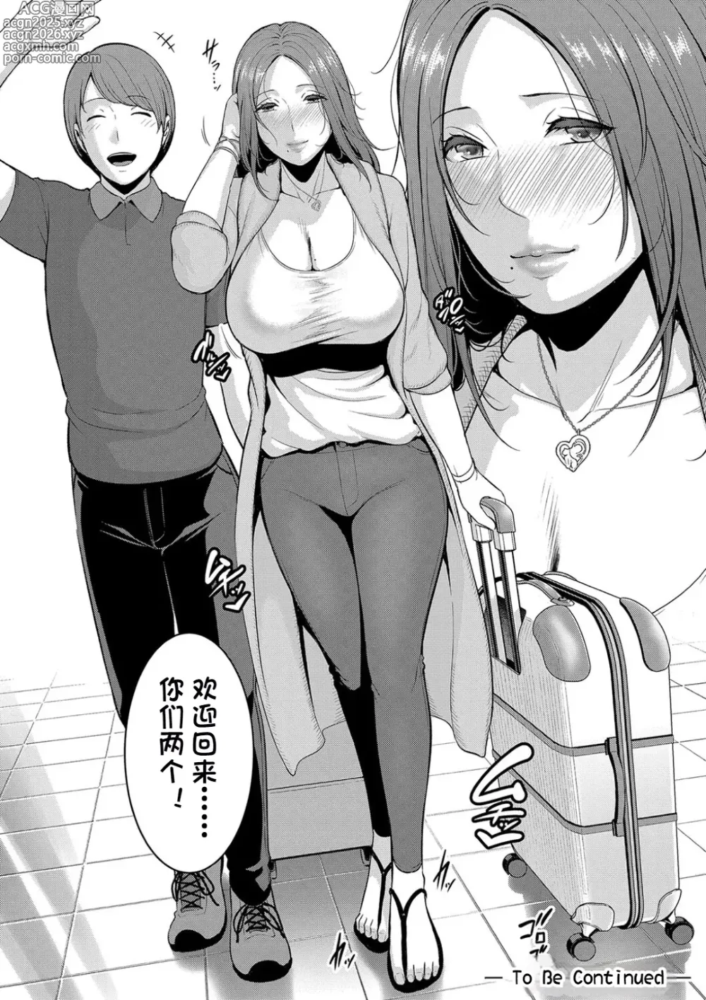 Page 192 of manga Shin Tomodachi no Hahaoya