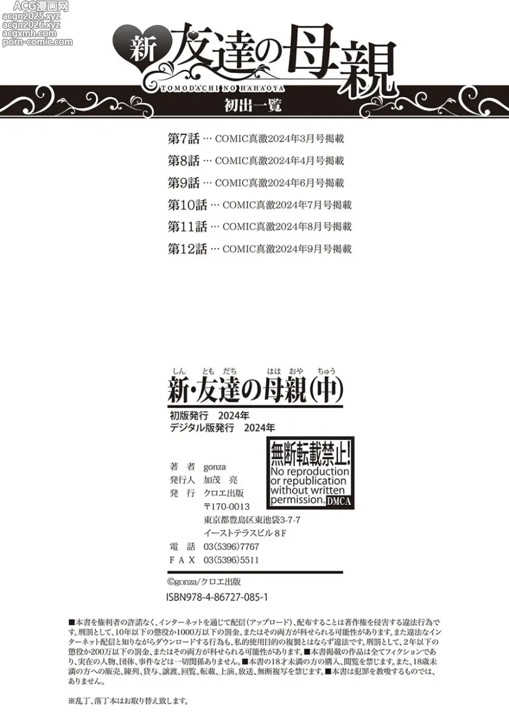 Page 194 of manga Shin Tomodachi no Hahaoya