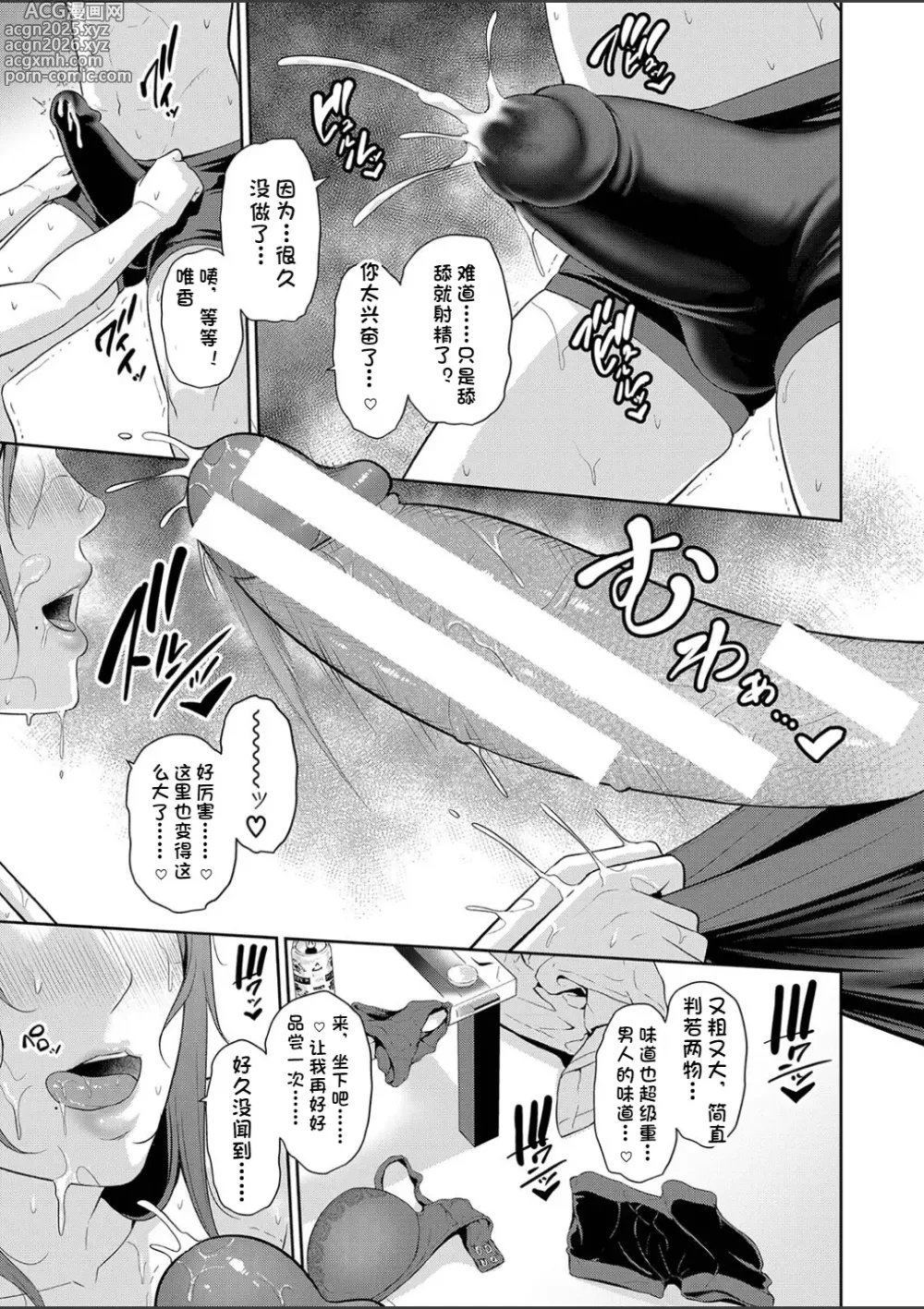 Page 217 of manga Shin Tomodachi no Hahaoya